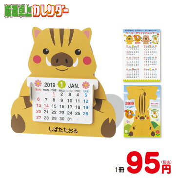 【1冊から注文OK】組み立てて楽しいペーパークラフトカレンダー(袋入)2019年 卓上カレンダー 年末年始 新年 名入れ 御挨拶 景品 イベント 集客 企画 営業 人気 効果 ノベルティ 販促品 販促物 1個から 1個単位 小ロット