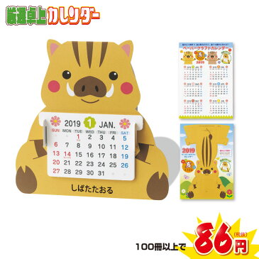 【100冊以上ご購入専用窓口】組み立てて楽しいペーパークラフトカレンダー(袋入)2019年 卓上カレンダー 年末年始 新年 名入れ 御挨拶 景品 イベント 集客 企画 営業 人気 効果 ノベルティ 販促品 販促物 ケース まとめ買い