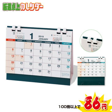 【100冊以上ご購入専用窓口】プラリング卓上カレンダー(袋入)2019年 卓上カレンダー 年末年始 新年 名入れ 御挨拶 景品 イベント 集客 企画 営業 人気 効果 ノベルティ 販促品 販促物 ケース まとめ買い