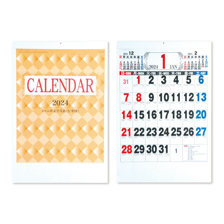 ジャンボ文字月表カレンダー2024年 