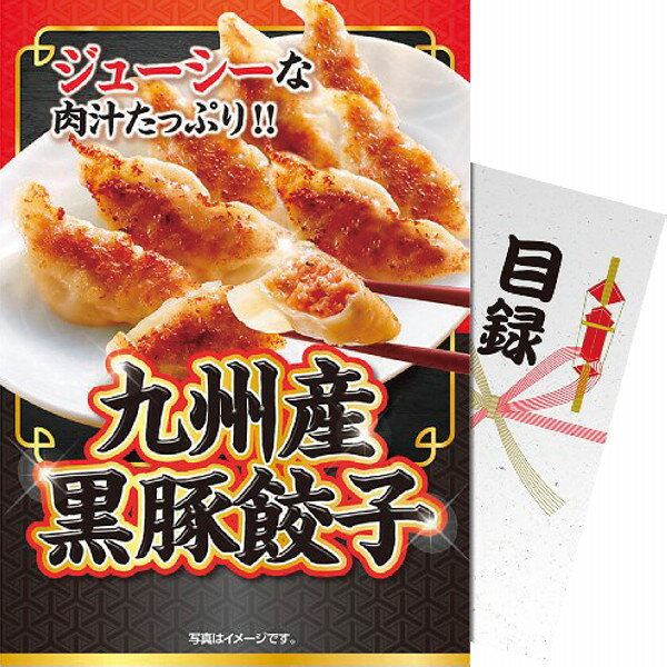 【1ヶから購入OK】【E】【パネもく！】九州産黒豚餃子 sa-310-wb12/03 20:00〜12/11 01:59迄スーパーセールで10%OFF!のサムネイル