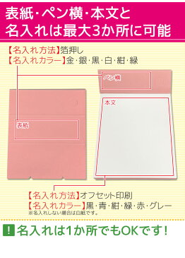 【名入れ対応100冊〜】※別途料金が掛かります。名入れペンスタンドメモ帳 100枚再生紙 PM-022