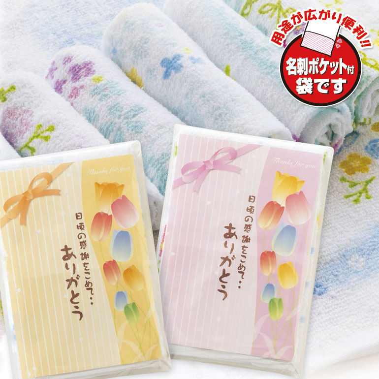 記念品 スーパーセール期間中10%OFF！06/04 20:00～06/11 01:59迄【1枚から購入OK】ありがとうラベル付　花柄おしぼりタオル(袋入)ウォッシュ ハンド 薄手 速乾 ありがとう 感謝 景品 販促 記念品 粗品 ノベルティ お礼 手洗い 自分用 家族用 社員用 会社用