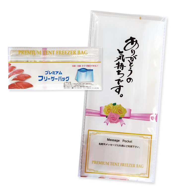 【1枚から注文OK】Wチャックフリーザーバッグ2枚入(袋入)挨拶回り 粗品 販促品 景品 販促物 御挨拶用 来店祝い ノベルティ 記念品 イベントのサムネイル