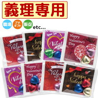 日本製 お手軽チョコパック(袋入)バレンタインデイ 2月14日 2/14 214 お菓子 ノベルティ 販促品 義理チョコ 義理専用 職場 会社 同僚 生徒 部下 グループ プチギフト