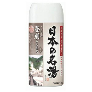 【送料無料・まとめ買い×5】バスクリン　日本の名湯 登別カルルス 450g ×5点セット（4548514135246）