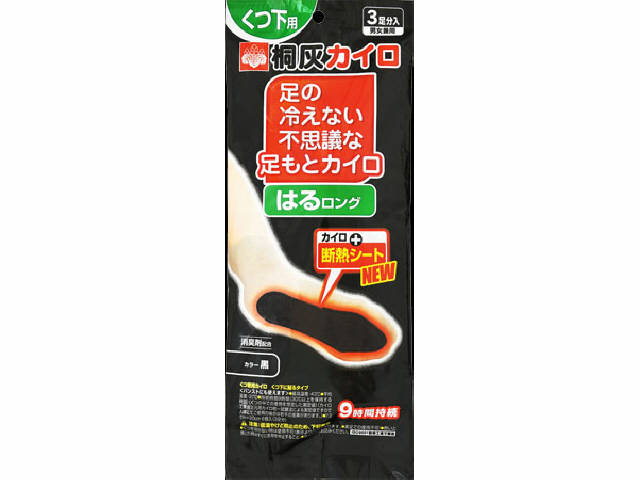 【送料無料・まとめ買い×10】桐灰化学　足の冷えない不思議な足もとカイロ はるロング 黒 3足分　男女兼用 ×10点セット ( 4901548162907 )