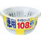 【令和・早い者勝ちセール】東洋アルミエコープロダクツ 徳用ホイルケース丸型大108枚 ( 4901987216476 )