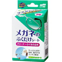 【令和・早い者勝ちセール】ソフト99 メガネのふくだけシート クリーナー＆くもり止め　20包 ( 眼鏡クリーナー　1枚ずつの個別包装 ) (..