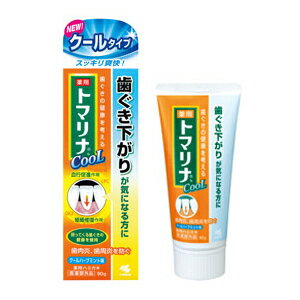 【木曜夜×P10倍★2/28】 小林製薬 薬用ハミガキ トマリナクール　90G クールハーブミント味　医薬部外品【2013年秋新商品】歯周炎 ( 歯槽膿漏 ) の予防 ( 4987072029411 )