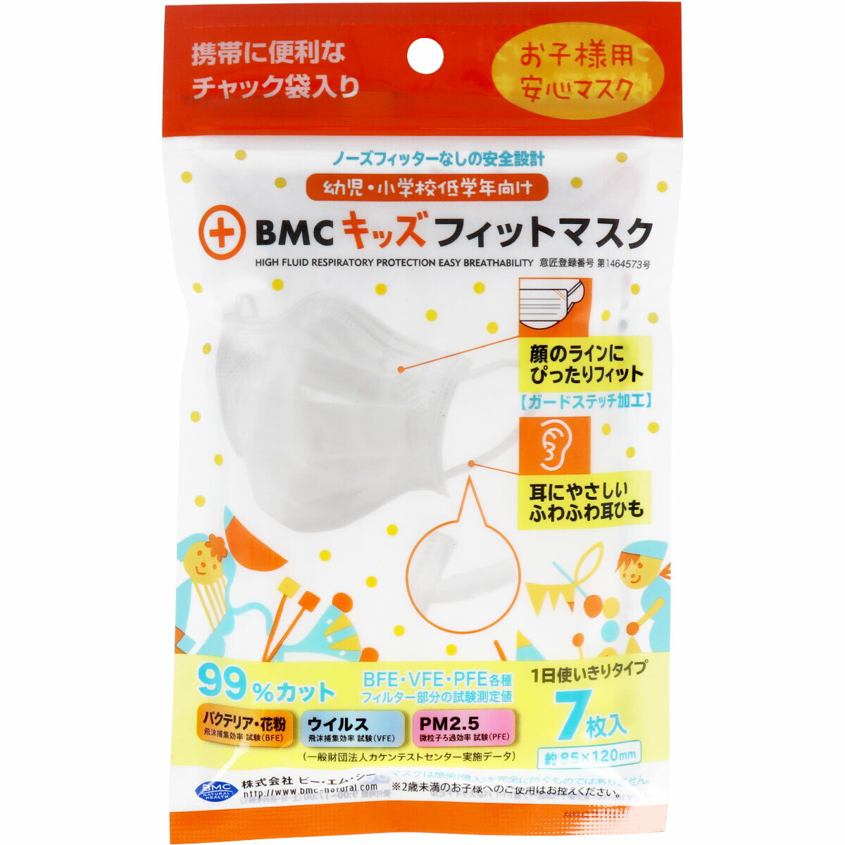 BMC フィット マスク キッズ 7枚入　