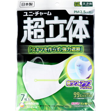 ユニチャーム　超立体マスク 大きめサイズ 7枚入　日本製　99％ウイルス飛沫カット ( 4903111902293 )パッケージ変更の場合あり