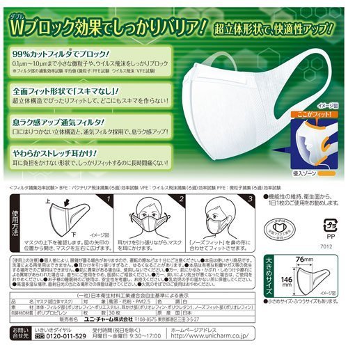 【数量限定】ユニチャーム　超立体マスク 30枚入　大きめサイズ 　日本製　ホワイト　99％ウイルス飛沫カット ( 4903111526161)パッケージ変更の場合あり