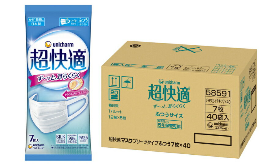 【送料込】ユニチャーム 超快適 マスク プリーツタイプ ふつう 7枚 × 40袋入　計280枚　備蓄用　5年間保管可能（4903111585915）※ケー..