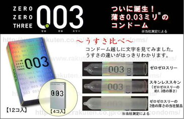 【送料無料・まとめ買い×144】オカモト　003　ゼロゼロスリー　12個入×144点セット ( コンドーム・避妊具 ) 　まとめ買い特価！ケース販売 ( 4970520232358 )