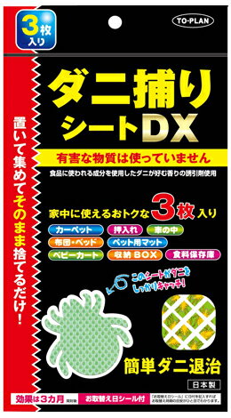 東京企画販売　ダニ捕りシート DX　3枚入 ( 1〜2畳用 ) 【虫よけダニ取りシート人気1位】 ( 4949176053952 )