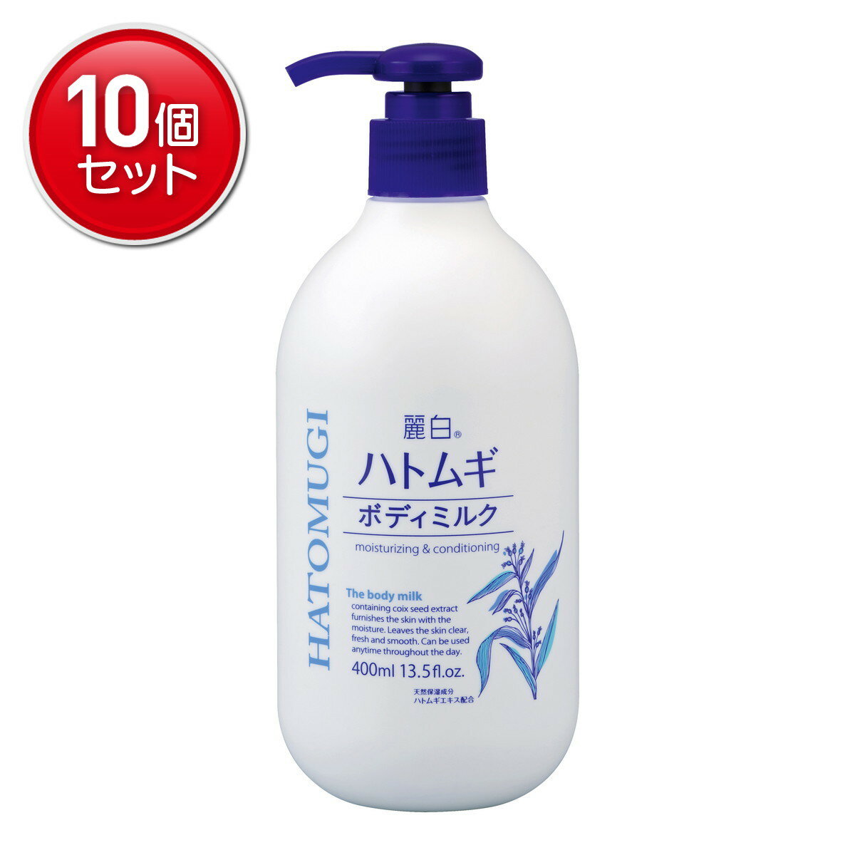 【最安挑戦！まとめ買い×10点セット】熊野油脂 麗白 ハトムギボディミルク 400ml