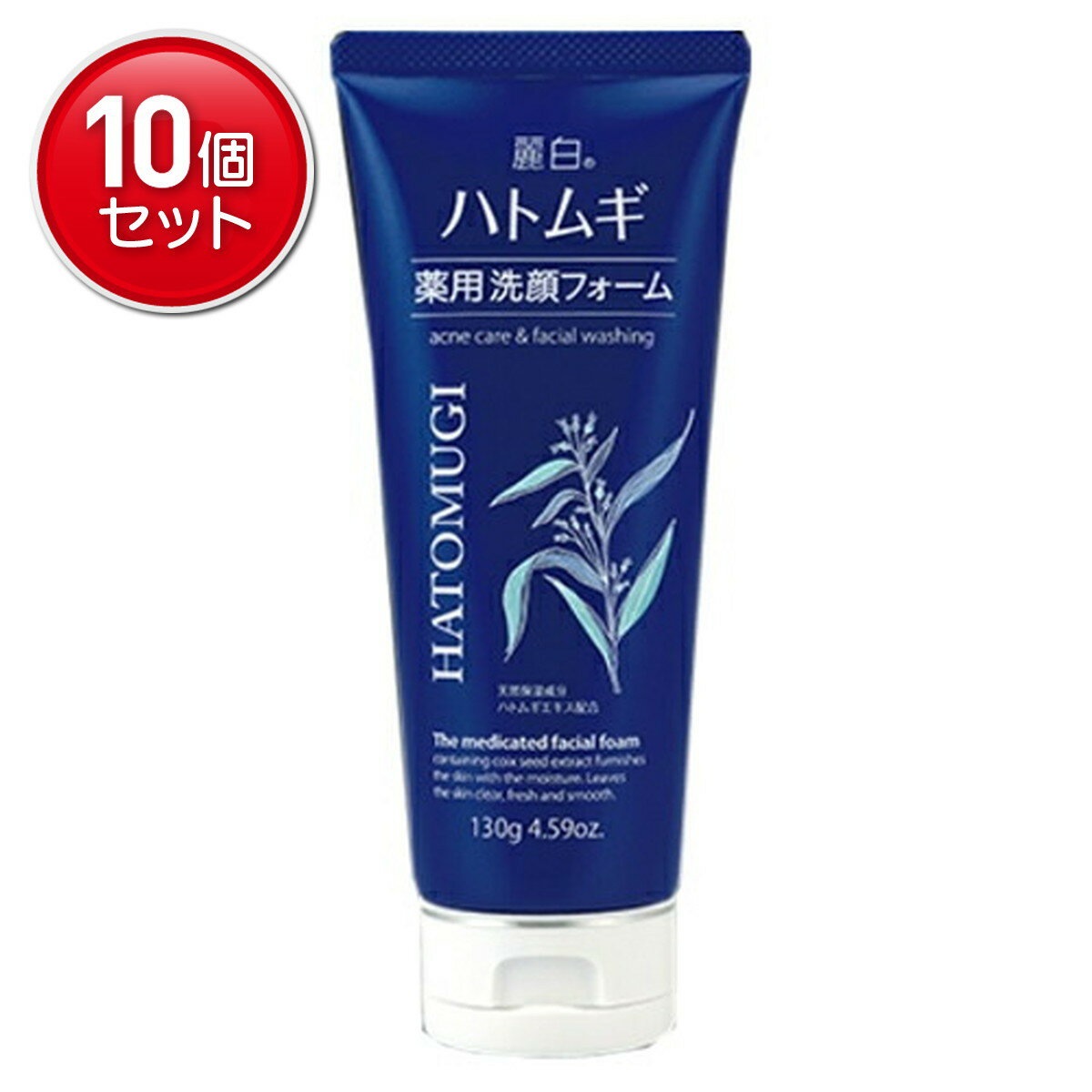 【最安挑戦！まとめ買い×10点セット】熊野油脂 麗白 ハトムギ 薬用 洗顔フォーム 130g