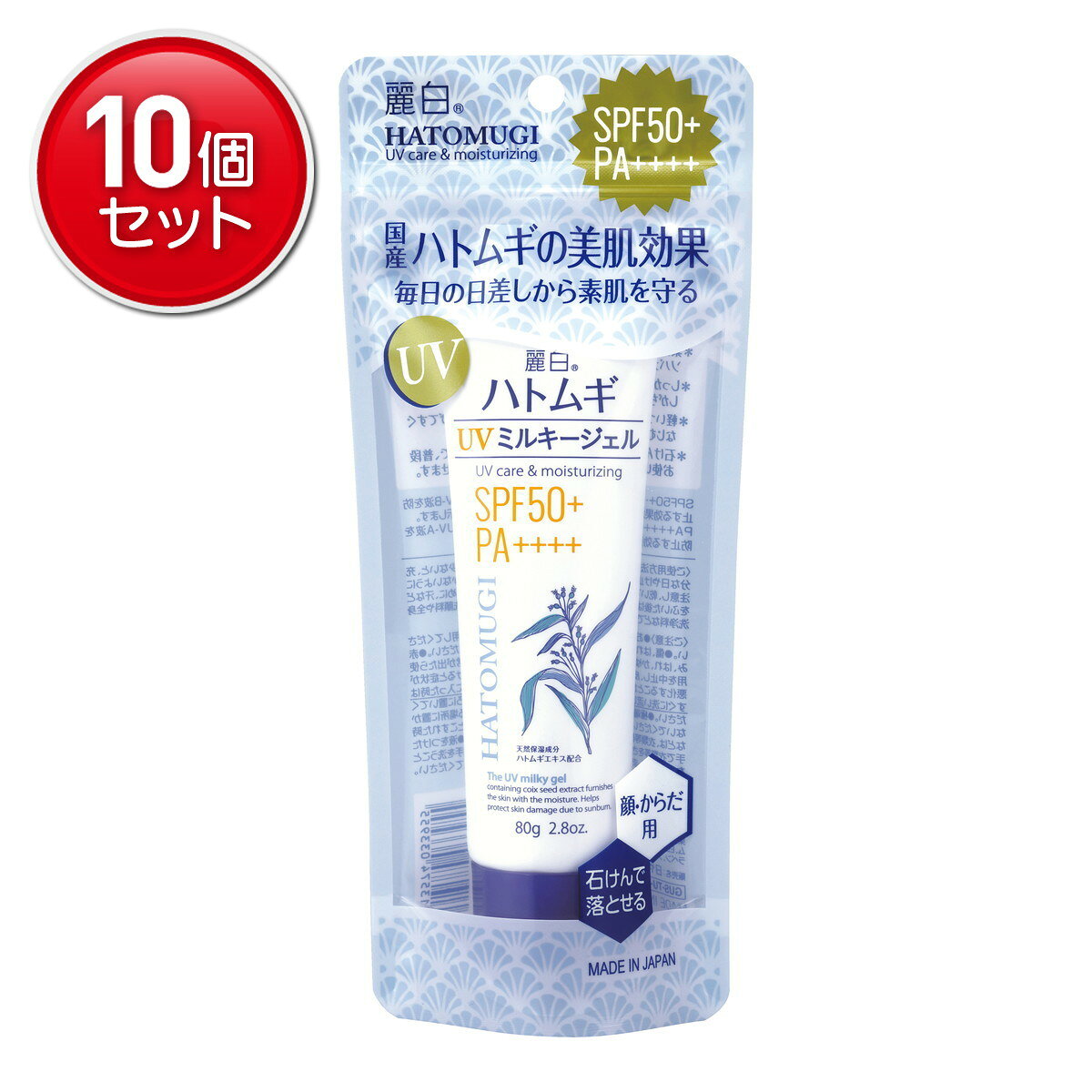 【最安挑戦！まとめ買い×10点セット】熊野油脂 麗白 ハトムギ UV ミルキージェル SPF50+ PA++++ チューブタイプ 80g 日焼け止め
