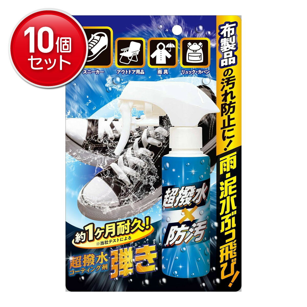 【最安挑戦！まとめ買い×10点セット】友和 超撥水 コーティング剤 弾き 布製品用 100mL 撥水スプレー