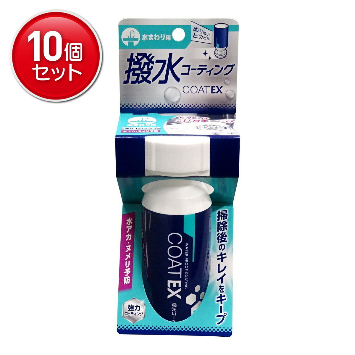 【最安挑戦!まとめ買い×10点セット】友和 撥水コーティング COAT EX 100ml 水まわり用