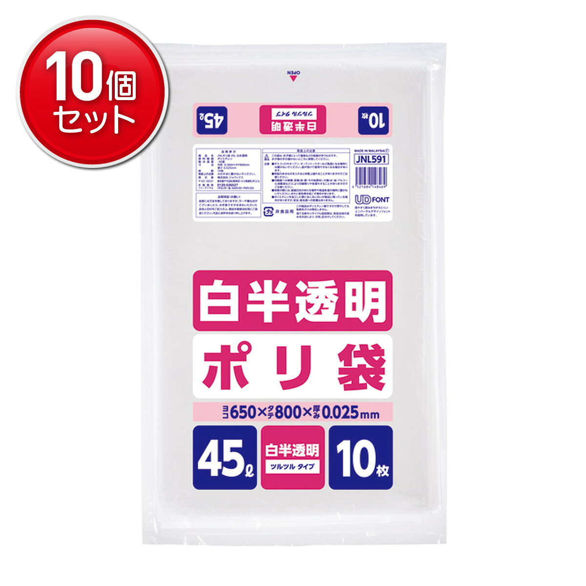 【最安挑戦！まとめ買い×10点セット】ジャパックス JNL591 ポリ袋 45L 白半透明 10枚入