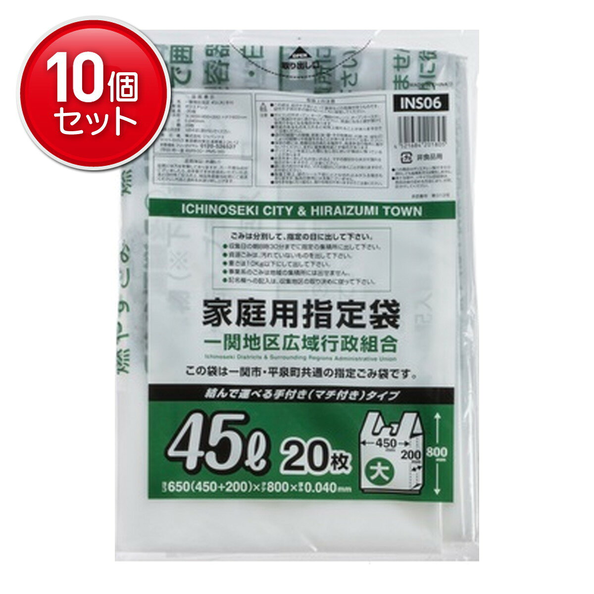 Bags - 【最安挑戦！まとめ買い×10点セット】ジャパックス INS06 家庭用指定袋 一関地区広域行政組合 45L 大 手付き 20枚入 ゴミ袋