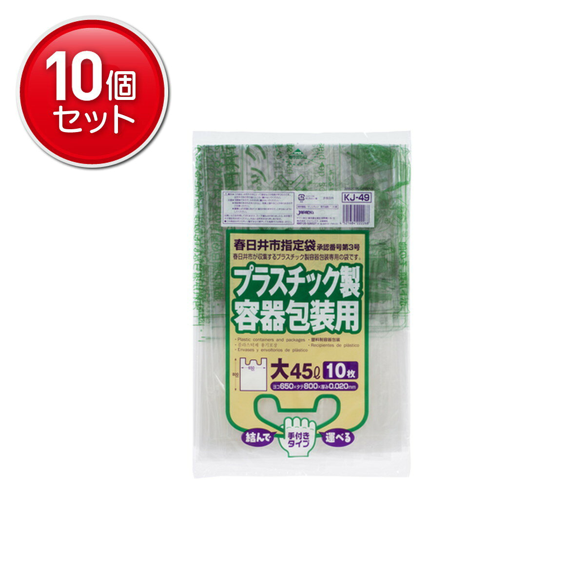 【最安挑戦！まとめ買い×10点セット】ジャパックス KJ49 春日井市指定袋 プラスチック 大 45L 手付き 10枚