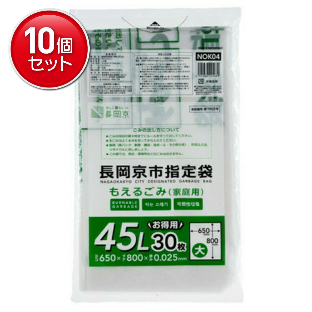 【最安挑戦！まとめ買い×10点セット】ジャパックス NOK04 長岡京市 指定袋 可燃 もえるごみ 45L 30枚