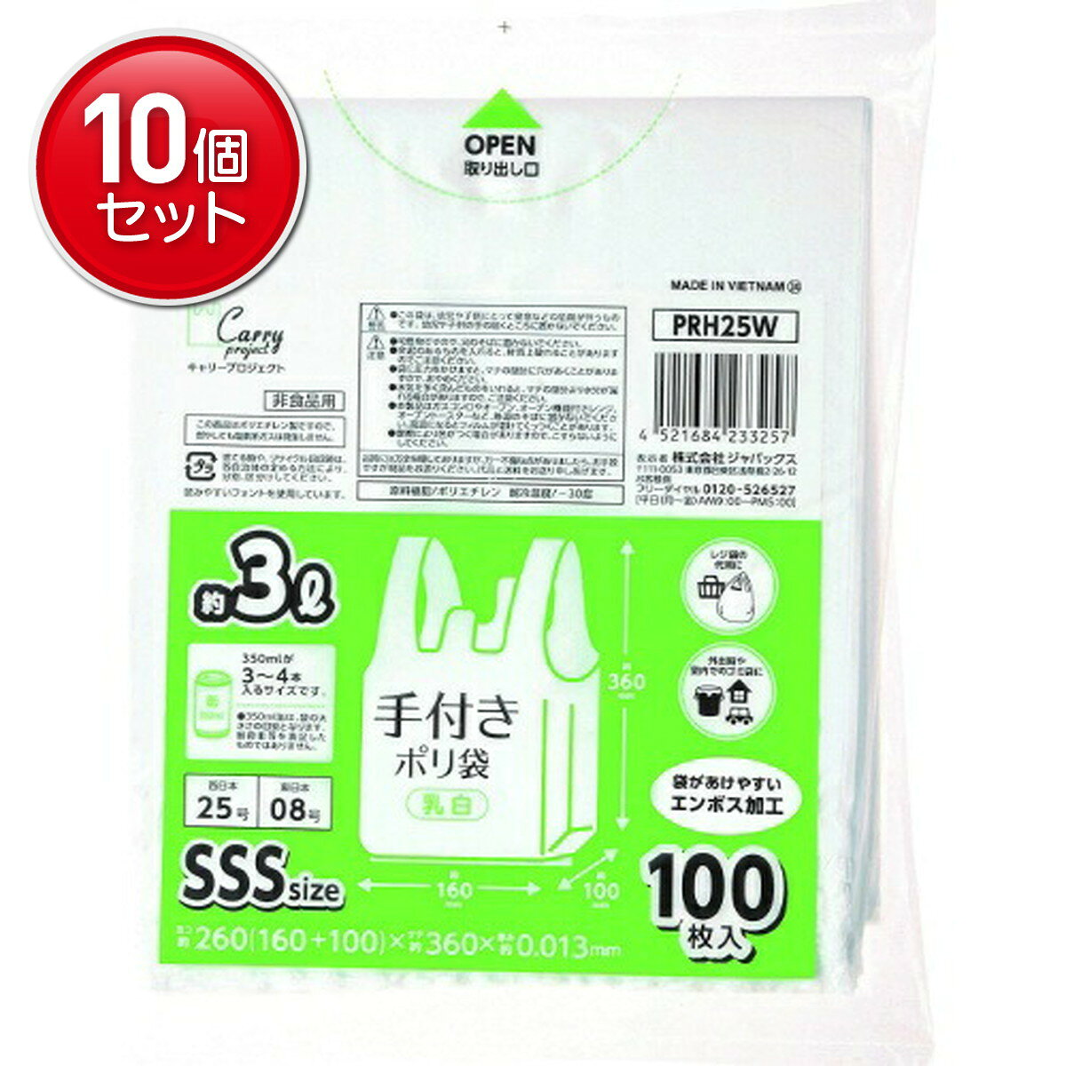 商品名：PRH25W手付きポリ袋乳白SSS100枚内容量：100枚JANコード：4521684233257発売元、製造元、輸入元又は販売元：ジャパックス原産国：ベトナム商品番号：101-72796ブランド：キャリープロジェクトレジ袋の代用や室内のゴミ箱にレジ袋の代用や室内のゴミ箱に広告文責：アットライフ株式会社TEL 050-3196-1510 ※商品パッケージは変更の場合あり。メーカー欠品または完売の際、キャンセルをお願いすることがあります。ご了承ください。