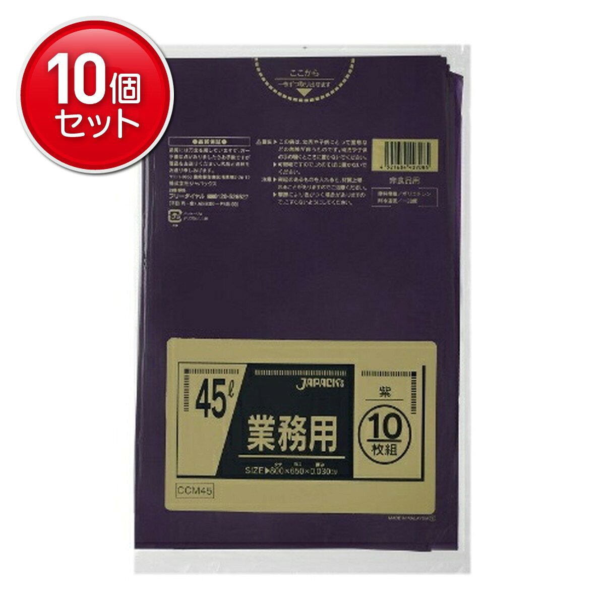商品名：ジャパックス CCM45 カラーポリ袋 45L 紫 10枚入 ゴミ袋 内容量：10枚JANコード：4521684407085発売元、製造元、輸入元又は販売元：ジャパックス原産国：マレーシア商品番号：101-77461ブランド：カラーポリ袋ごみの分別に便利ごみの分別に便利広告文責：アットライフ株式会社TEL 050-3196-1510 ※商品パッケージは変更の場合あり。メーカー欠品または完売の際、キャンセルをお願いすることがあります。ご了承ください。