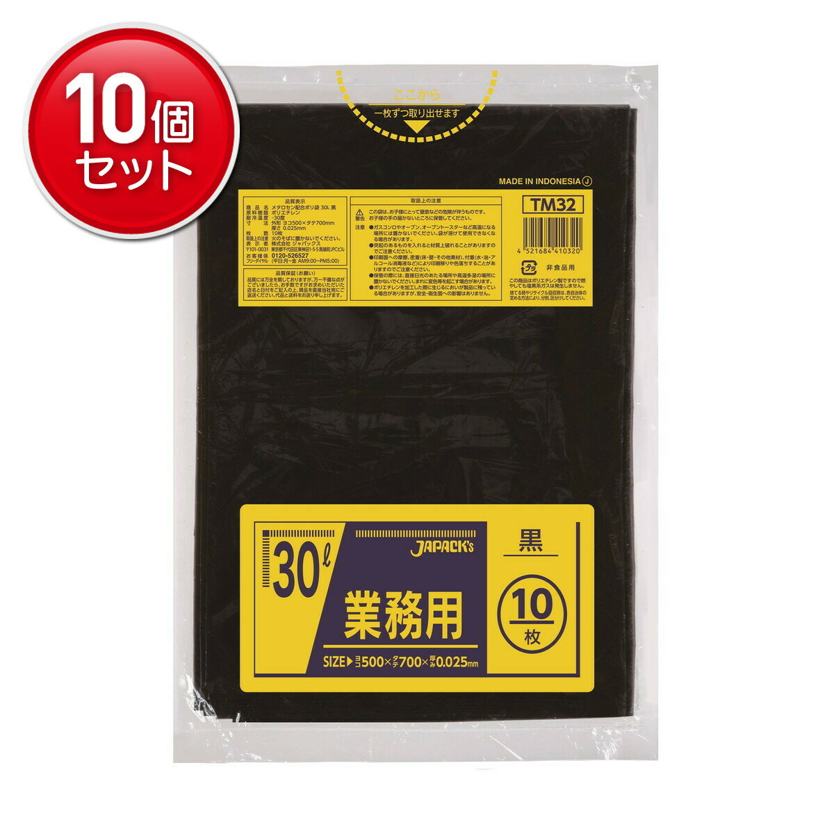【最安挑戦！まとめ買い×10点セット】ジャパックス TM32 業務用 ゴミ袋 ポリ袋 黒 ...