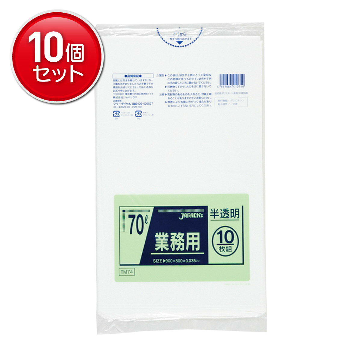 【最安挑戦！まとめ買い×10点セット】TM 74ポリ袋業務用70L半透明 ( 4521684410740 )