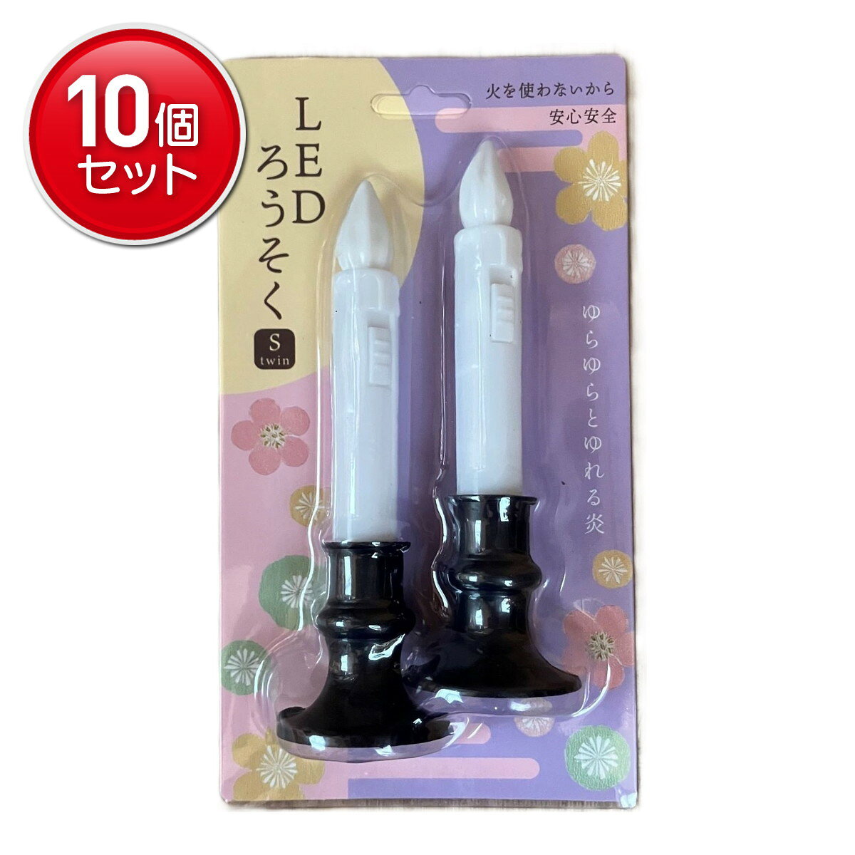 Candles - 【最安挑戦！まとめ買い×10点セット】九州フラワーサービス LED ろうそく S 2本入