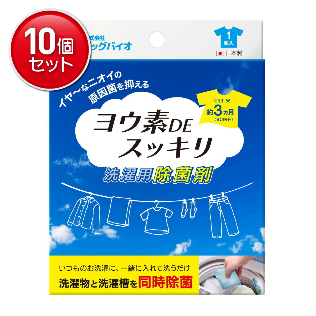商品名：ビッグバイオ ヨウ素でスッキリ 洗濯用除菌剤内容量：1個JANコード：4540094413974発売元、製造元、輸入元又は販売元：ビッグバイオ原産国：日本商品番号：101-4540094413974商品説明ヨウ素の力で洗濯槽と洗濯物を同時に除菌します。衣類除菌することで部屋干しのいやなニオイの発生も抑えます。広告文責：アットライフ株式会社TEL 050-3196-1510 ※商品パッケージは変更の場合あり。メーカー欠品または完売の際、キャンセルをお願いすることがあります。ご了承ください。