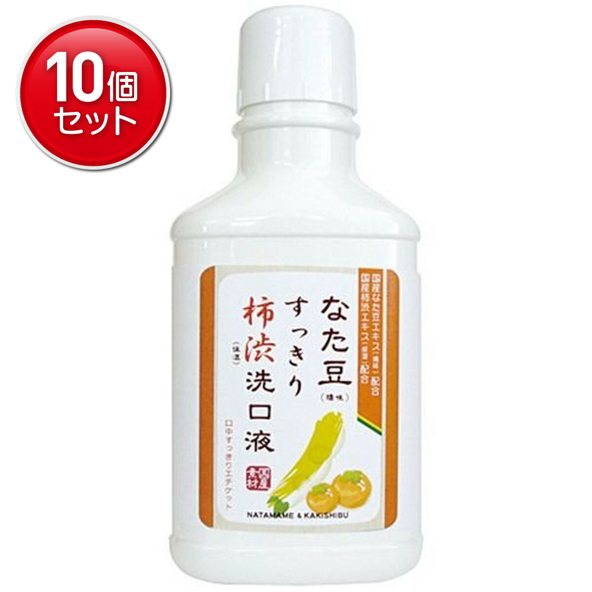 【最安挑戦！まとめ買い×10点セット】【三和通商】なた豆(矯味)すっきり柿渋(保湿)洗口液【500ML】(口..