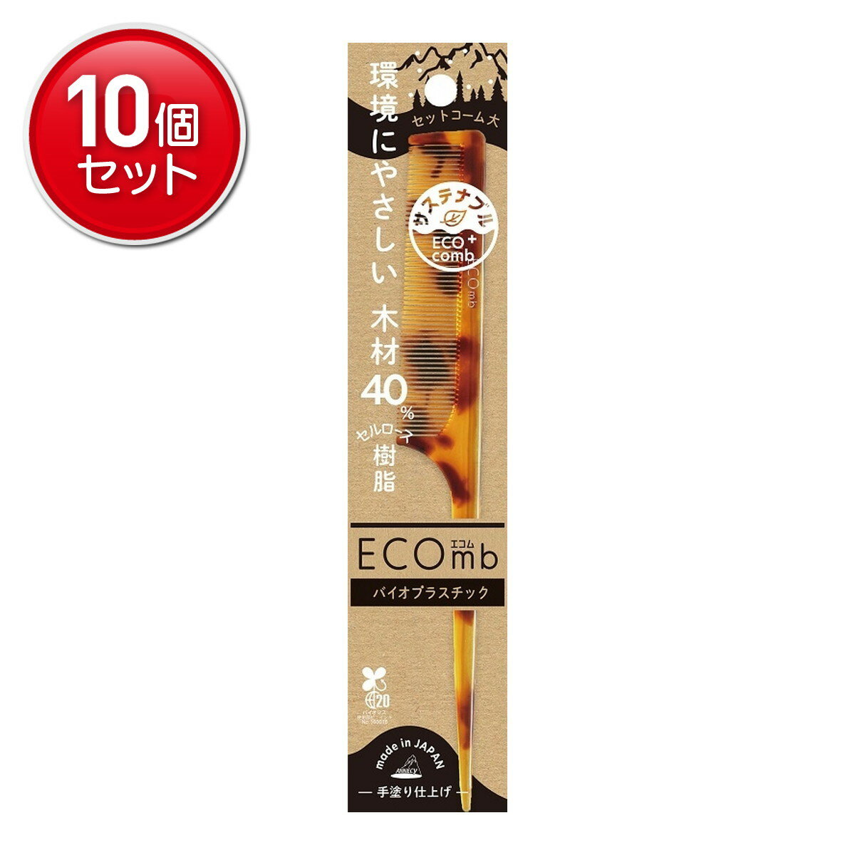 【最安挑戦！まとめ買い×10点セット】アヌシ エコム セットコーム 大 ECOー680 くし