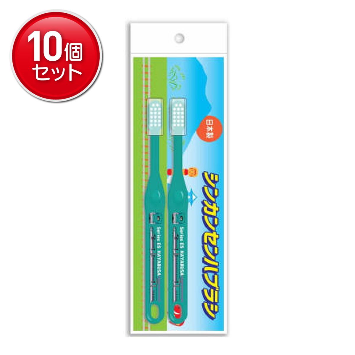 【最安挑戦！まとめ買い×10点セット】アヌシ SH-382 E5系はやぶさ 新幹線ハブラシ 2本入り