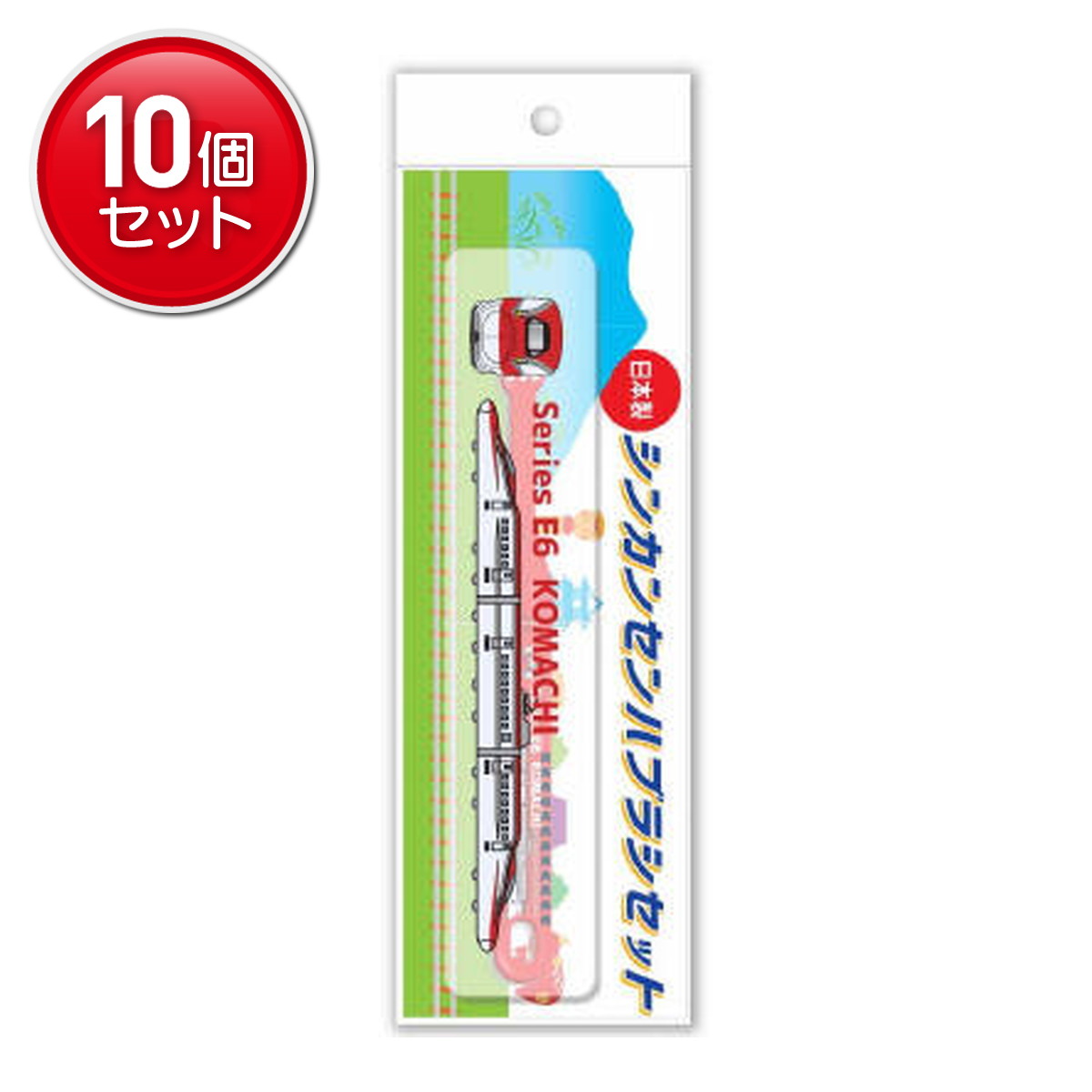 【最安挑戦！まとめ買い×10点セット】アヌシ SH-A553 E6系こまち 新幹線ハブラシセ...