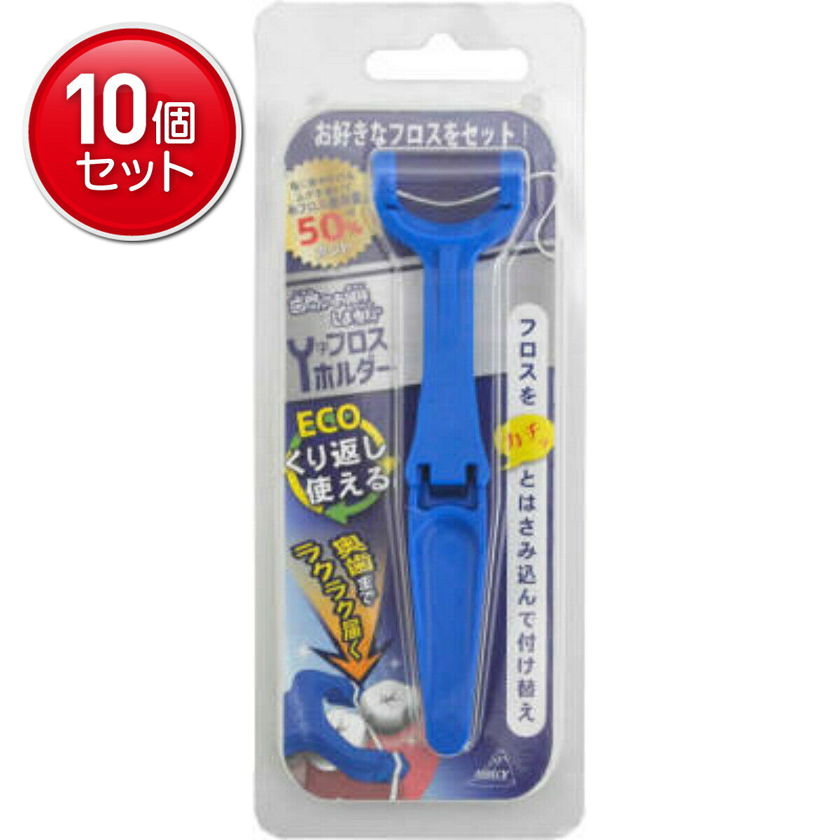 商品名：アヌシ Y字ホルダー OF-801 フロスホルダー内容量：1個JANコード：4544434511344発売元、製造元、輸入元又は販売元：（株）アヌシ原産国：日本商品番号：101-20945商品説明糸フロスを付替えてY字フロスとして使用できるフロスホルダー。糸フロスを指に巻き付けるより、糸を50％節約できる。広告文責：アットライフ株式会社TEL 050-3196-1510 ※商品パッケージは変更の場合あり。メーカー欠品または完売の際、キャンセルをお願いすることがあります。ご了承ください。
