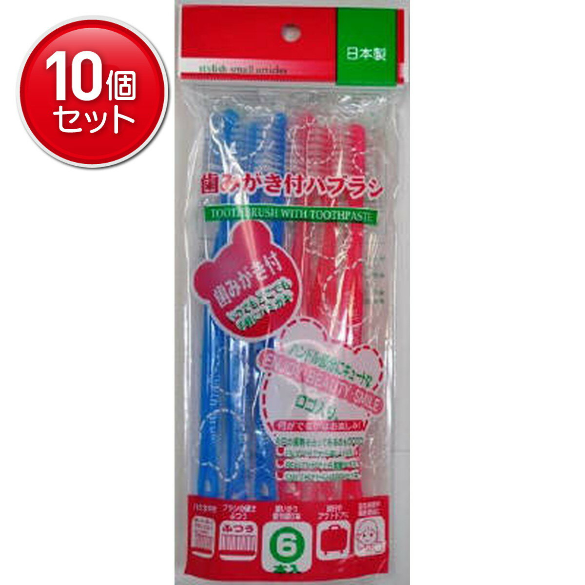【最安挑戦！まとめ買い×10点セット】歯みがき付ハブラシ6本入 　 ( 4544434902166 )
