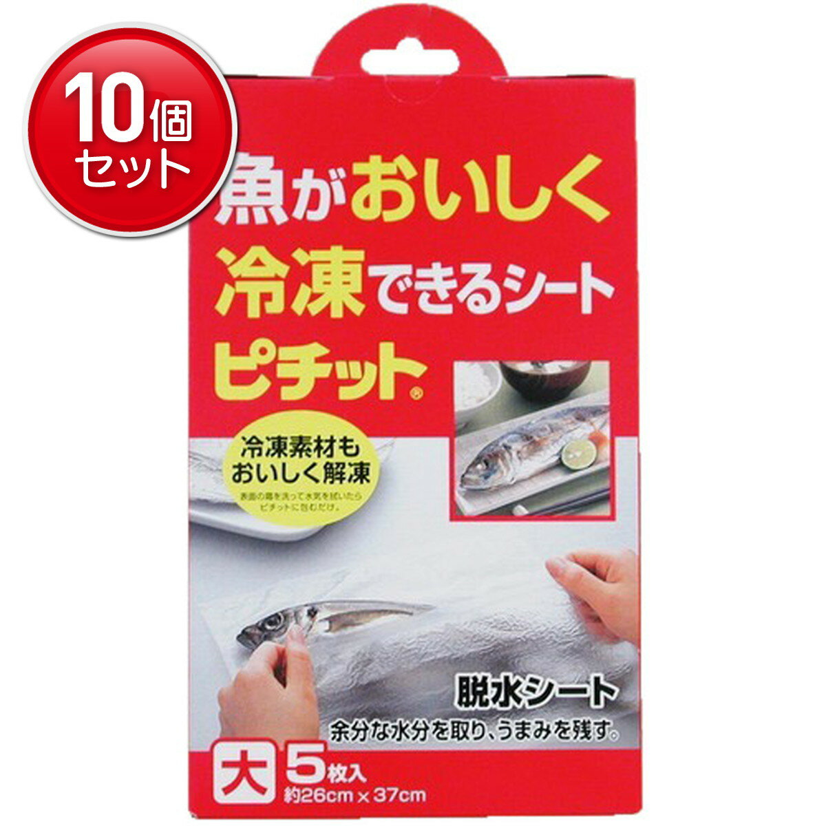 【最安挑戦！まとめ買い×10点セット】魚がおいしく冷凍できるシート 脱水シート ピチット 大 5枚入　(4..