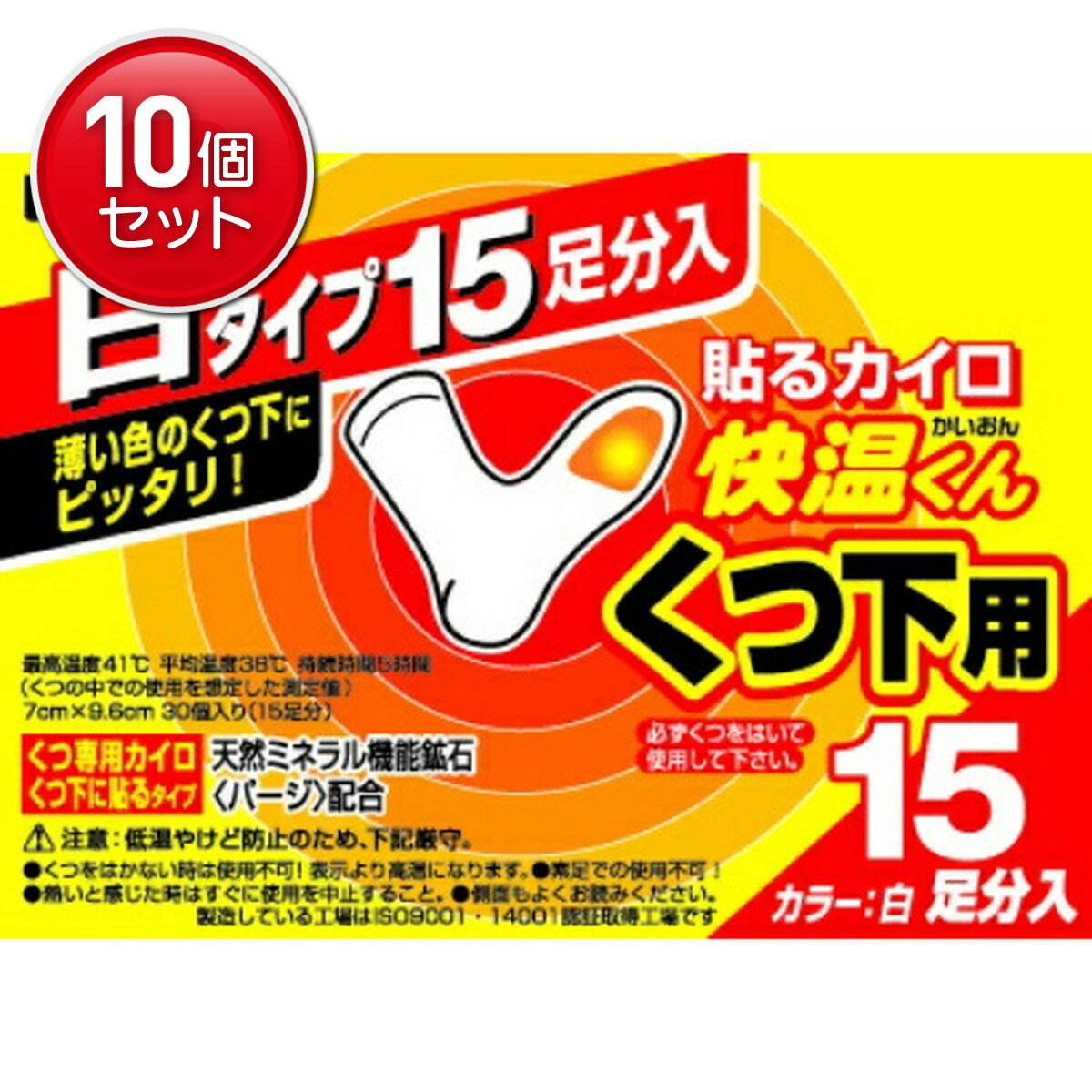 【最安挑戦！まとめ買い×10点セット】オカモト 貼るカイロ快温くん くつ下用 白タイプ 15足分入 (4547691682895)