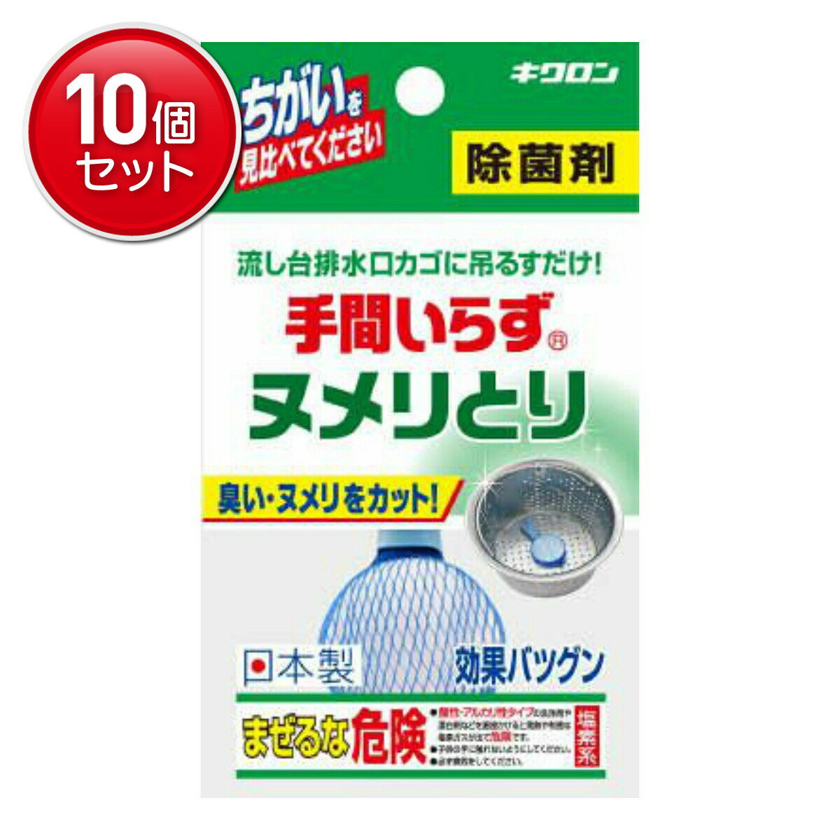 【最安挑戦！まとめ買い×10点セット】キクロン キクロン 手間いらず 内容量: 1個 (4548404101481)