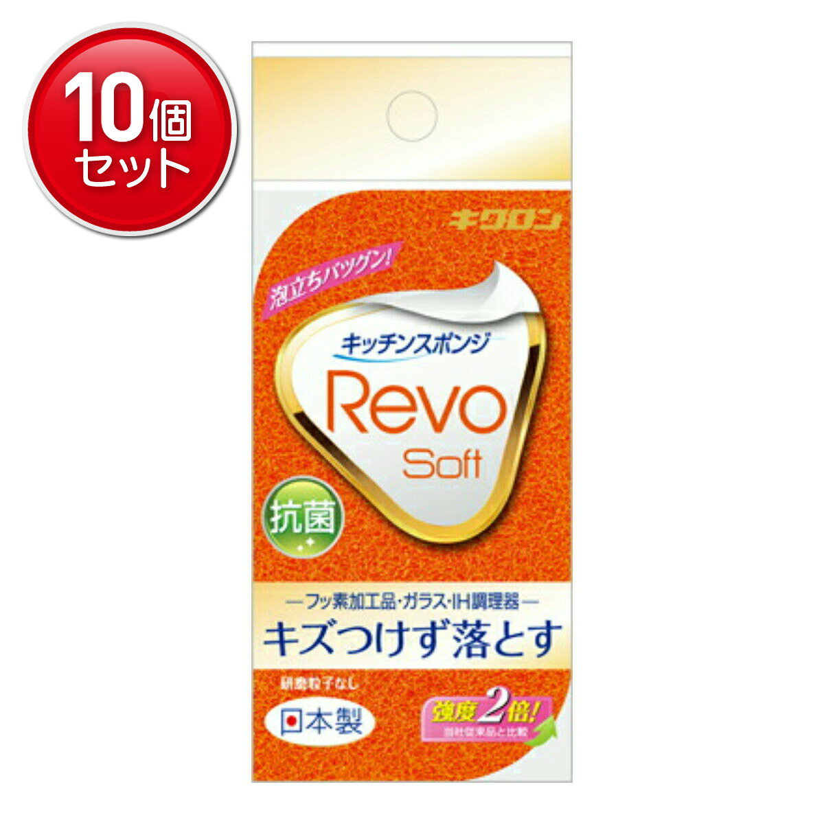 For Tableware - 【最安挑戦！まとめ買い×10点セット】キクロン キクロンレボ・ソフト オレンジ 1個 泡立ち・水切れに優れた高通気性スポンジ( 4548404101887 )