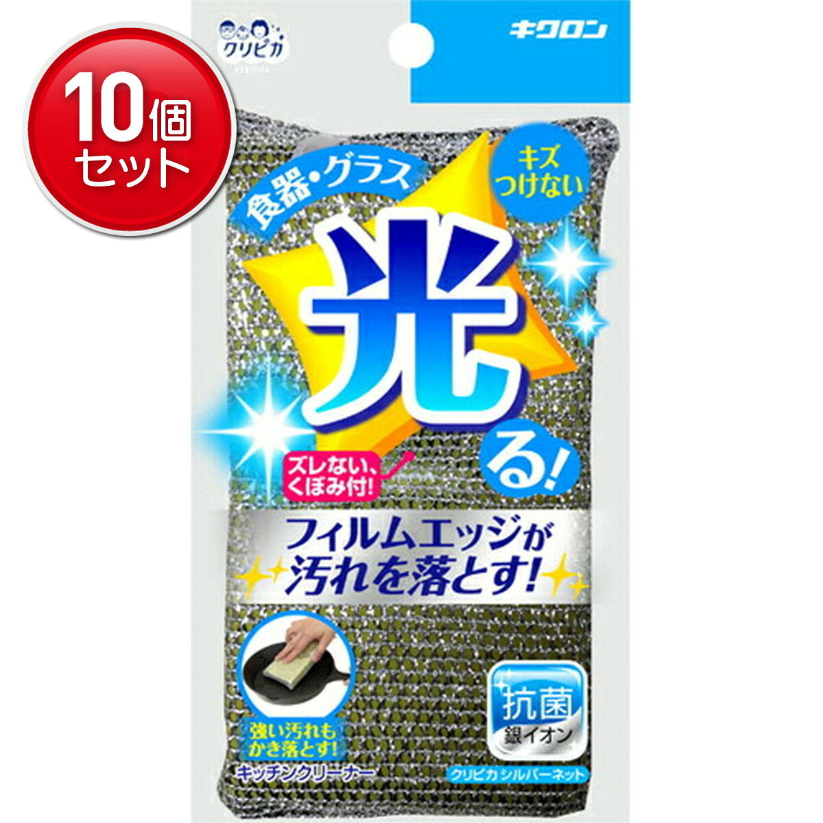 【最安挑戦！まとめ買い×10点セット】キクロン クリピカ シルバーネット 　(4548404102266)