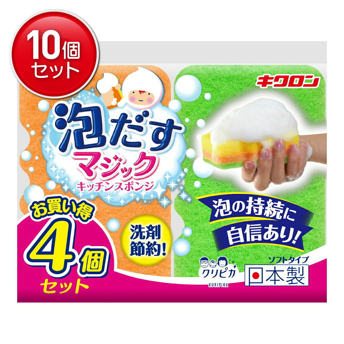【最安挑戦！まとめ買い×10点セット】キクロン クリピカ 泡だす マジック キッチン スポンジ 4個セット