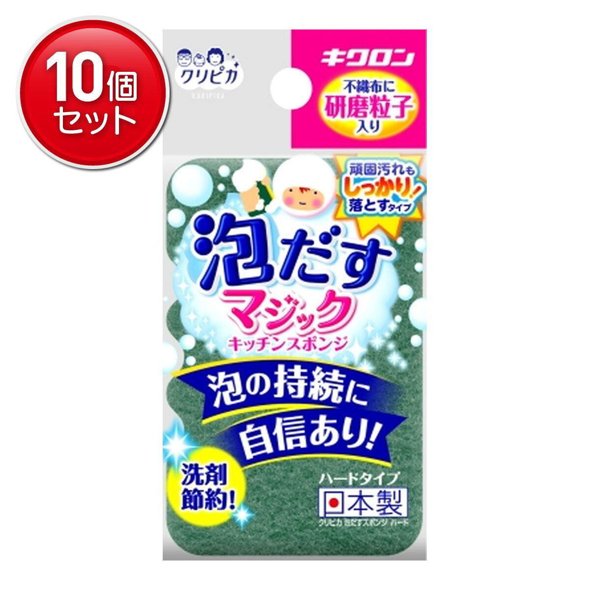 【最安挑戦！まとめ買い×10点セット】キクロン クリピカ 泡だす マジック キッチンスポンジ ハードタイプ