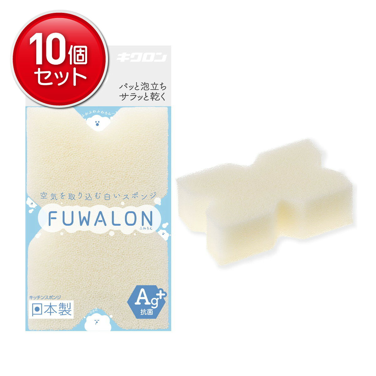 【最安挑戦！まとめ買い×10点セット】キクロン FUWALON ふわろん Ag+抗菌 キッチンスポンジ