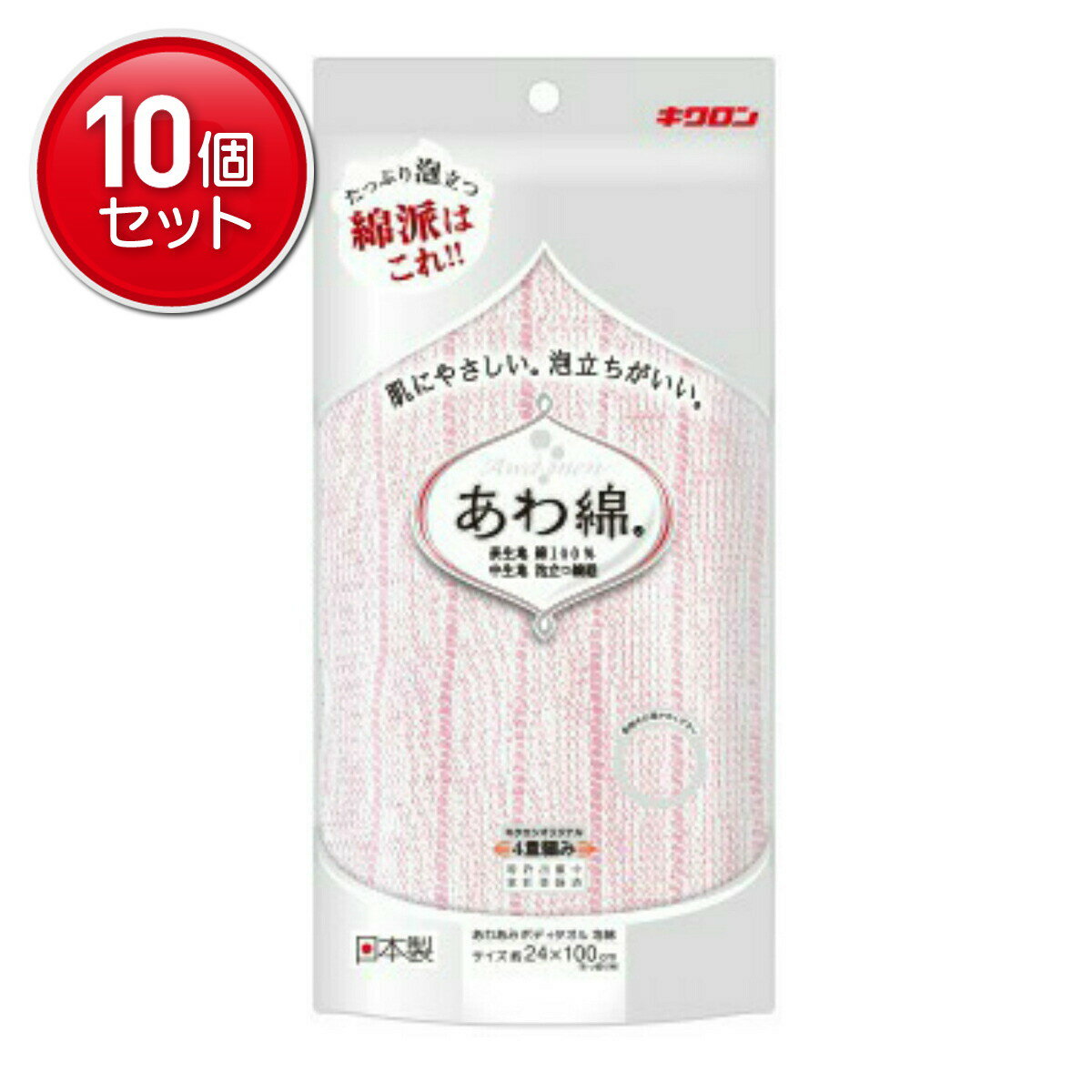 肌にやさしい。あわだちがいい。たっぷり泡立つ。綿派はこれ!!キクロンオリジナル4重編み。製造元 キクロン株式会社肌にやさしく泡立ちのよい、入浴用ボディタオルです。お肌に触れる表生地に天然綿100%を使用、中生地は泡立つ繊維で、肌あたりよくや...